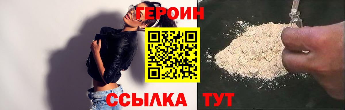 ГЕРОИН VHQ Арсеньев