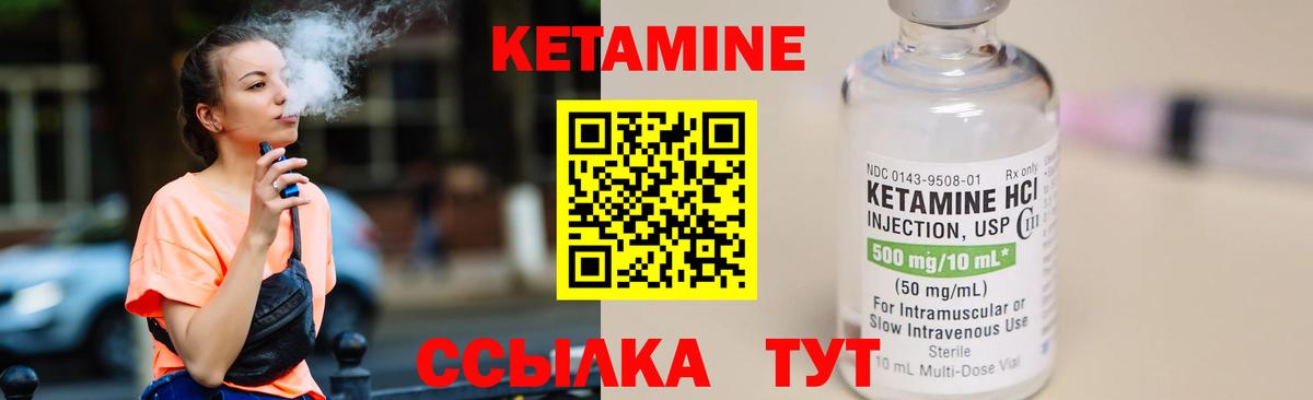 КЕТАМИН ketamine Арсеньев