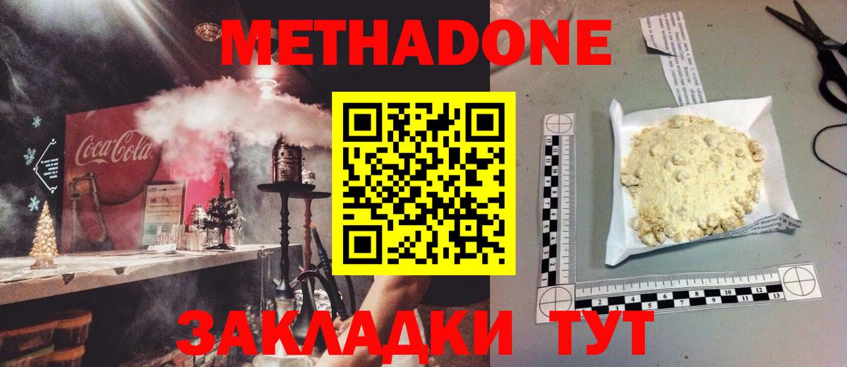 МЕТАДОН белоснежный  Вход с VPN  нарко площадка официальный сайт    зеркало  Метадон VHQ  Арсеньев 