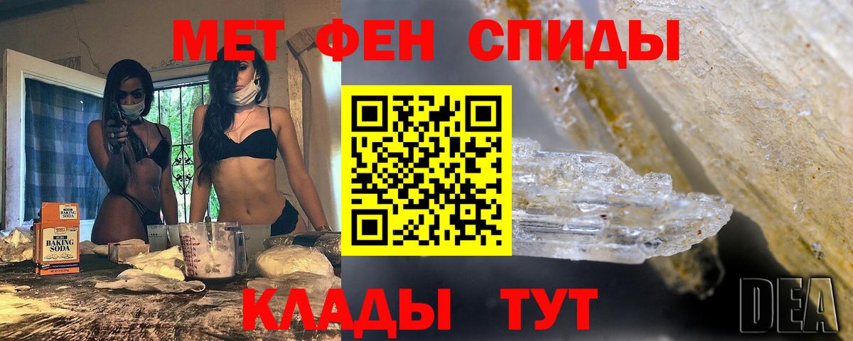 МЕТАМФЕТАМИН  Первитин кристалл  Вход с VPN  Арсеньев 